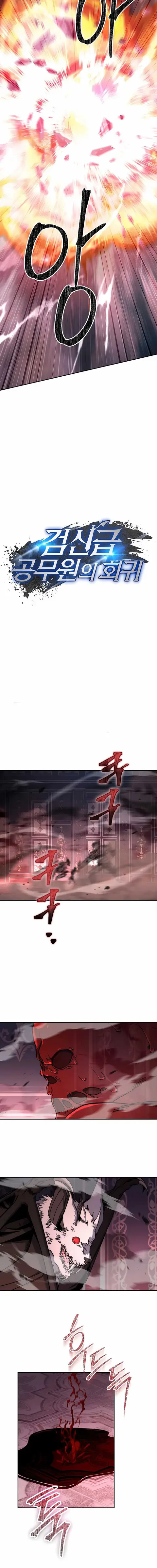 Return of the Sword God-Rank Civil Servant ตอนที่ 27 หน้า 3