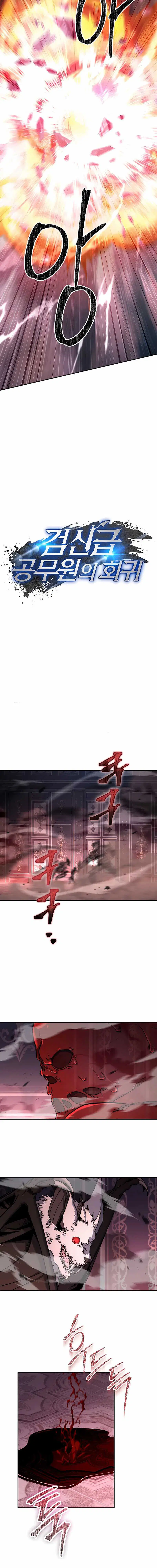 Return of the Sword God-Rank Civil Servant ตอนที่ 27 หน้า 3