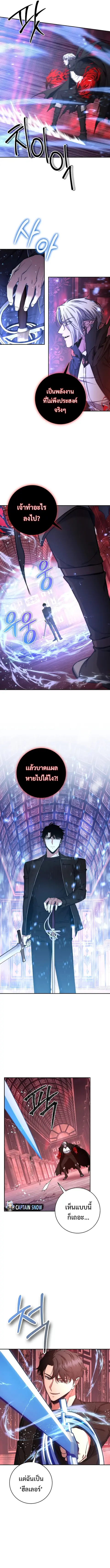 Return of the Sword God-Rank Civil Servant ตอนที่ 28 หน้า 2