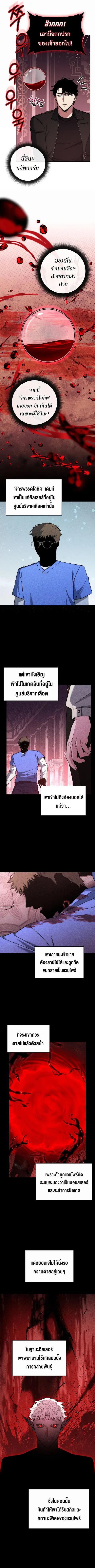 Return of the Sword God-Rank Civil Servant ตอนที่ 30 หน้า 3