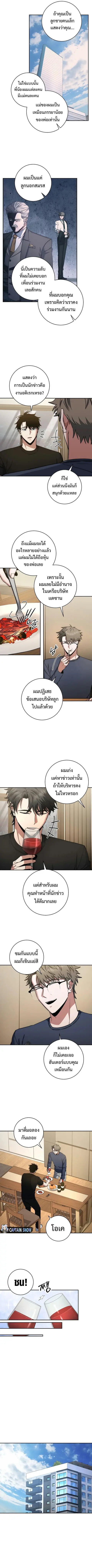 Return of the Sword God-Rank Civil Servant ตอนที่ 31 หน้า 3