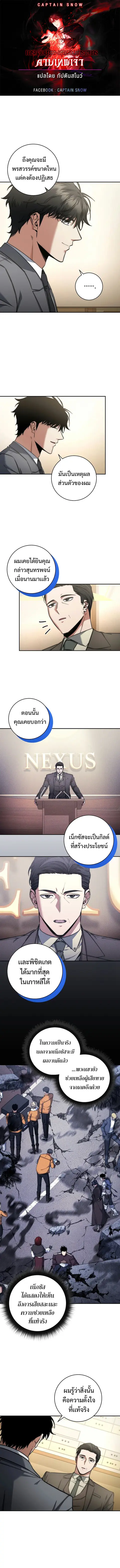 Return of the Sword God-Rank Civil Servant ตอนที่ 32 หน้า 1