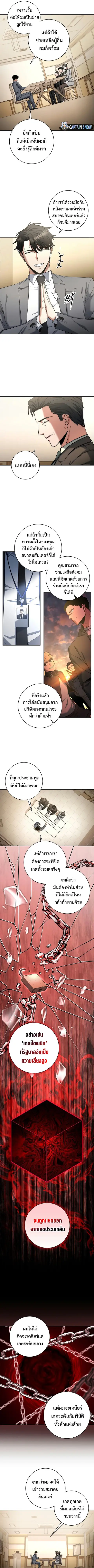Return of the Sword God-Rank Civil Servant ตอนที่ 32 หน้า 2