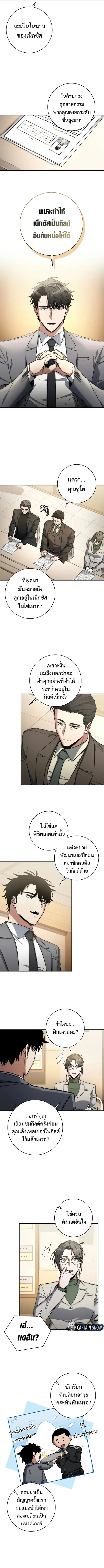 Return of the Sword God-Rank Civil Servant ตอนที่ 32 หน้า 3