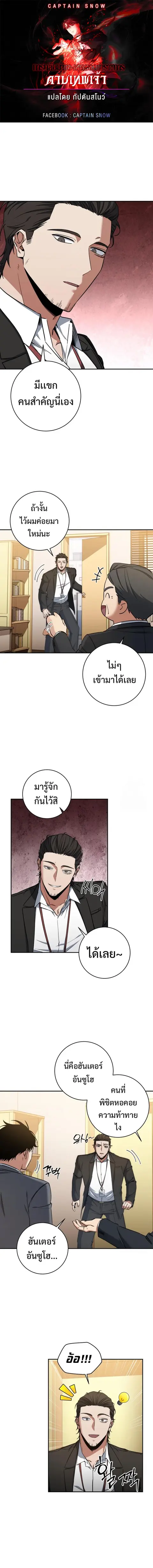 Return of the Sword God-Rank Civil Servant ตอนที่ 34 หน้า 1