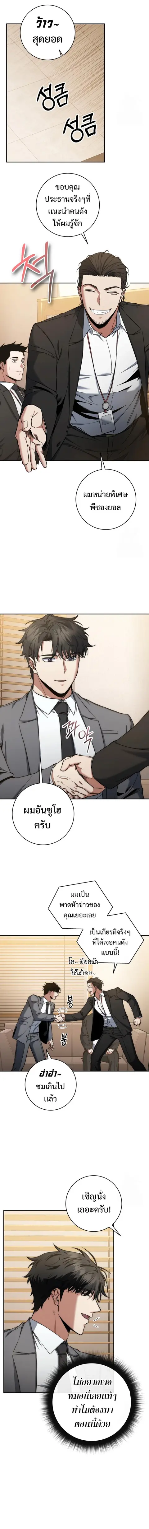 Return of the Sword God-Rank Civil Servant ตอนที่ 34 หน้า 2