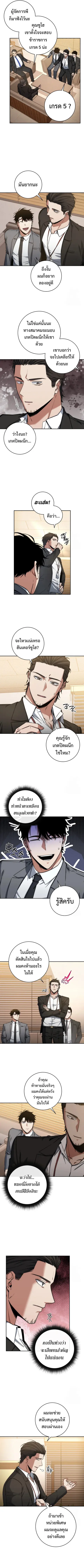 Return of the Sword God-Rank Civil Servant ตอนที่ 34 หน้า 3