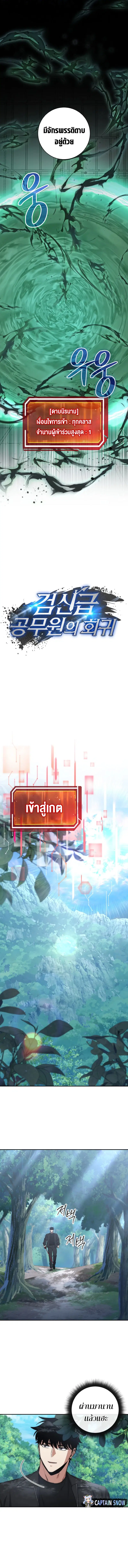 Return of the Sword God-Rank Civil Servant ตอนที่ 35 หน้า 3