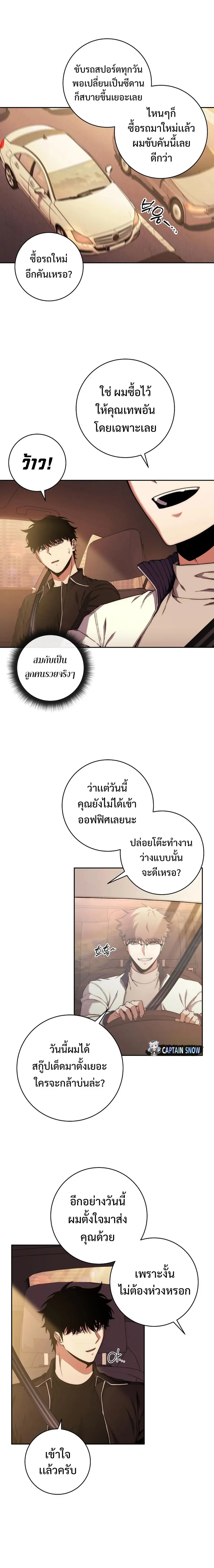 Return of the Sword God-Rank Civil Servant ตอนที่ 37 หน้า 2
