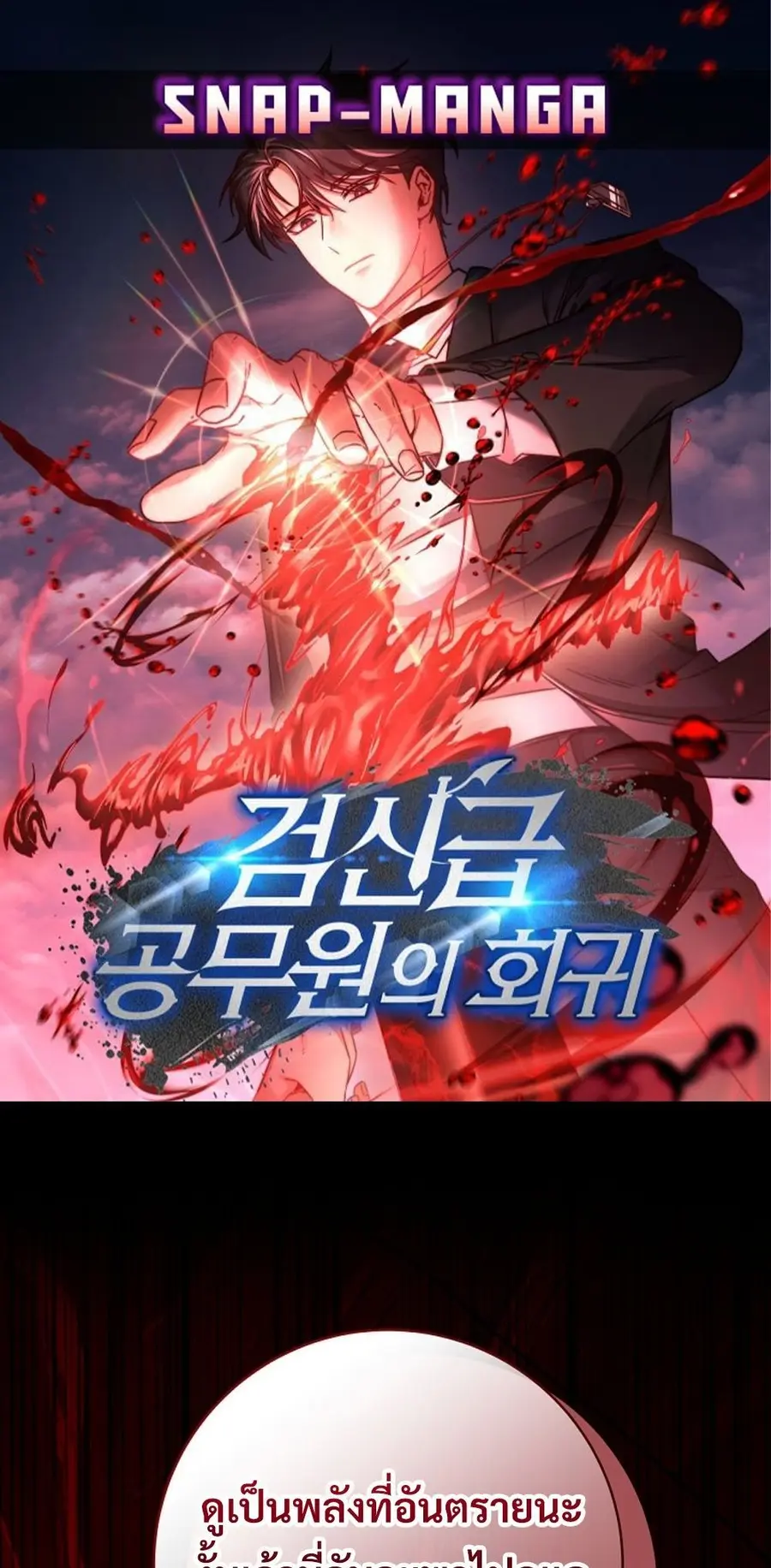 Return of the Sword God-Rank Civil Servant ตอนที่ 43 หน้า 1