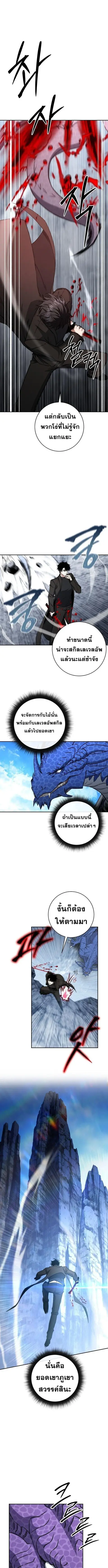 Return of the Sword God-Rank Civil Servant ตอนที่ 55 หน้า 3