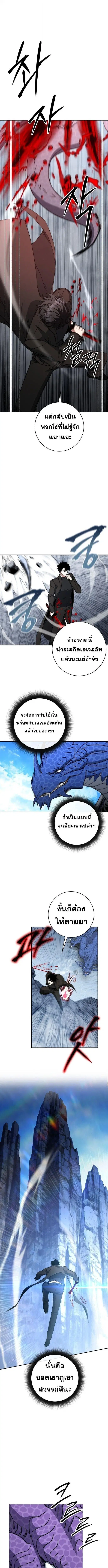 Return of the Sword God-Rank Civil Servant ตอนที่ 55 หน้า 3
