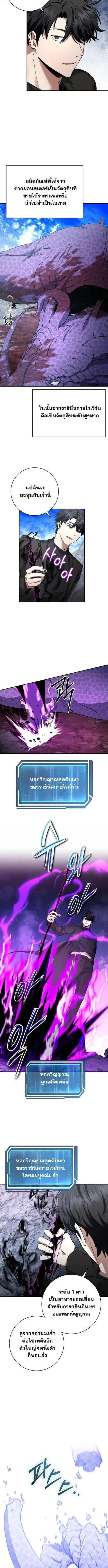 Return of the Sword God-Rank Civil Servant ตอนที่ 56 หน้า 2
