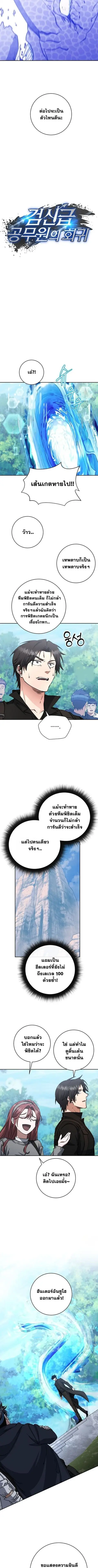 Return of the Sword God-Rank Civil Servant ตอนที่ 56 หน้า 3