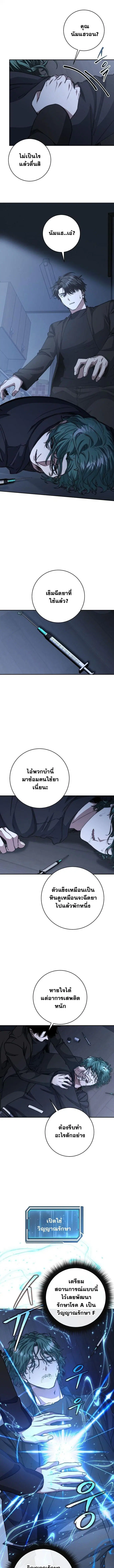 Return of the Sword God-Rank Civil Servant ตอนที่ 57 หน้า 3