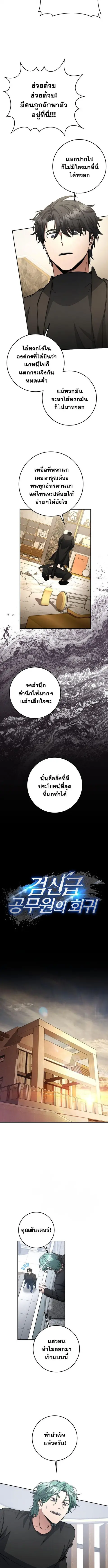 Return of the Sword God-Rank Civil Servant ตอนที่ 60 หน้า 3
