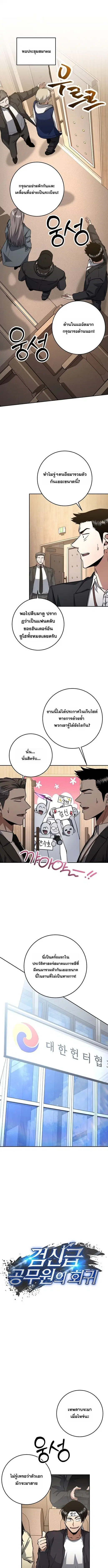 Return of the Sword God-Rank Civil Servant ตอนที่ 61 หน้า 1