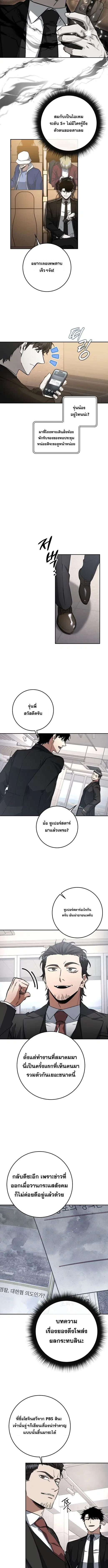 Return of the Sword God-Rank Civil Servant ตอนที่ 61 หน้า 3