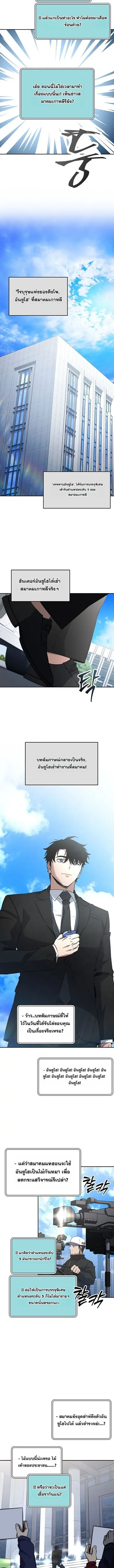 Return of the Sword God-Rank Civil Servant ตอนที่ 62 หน้า 2