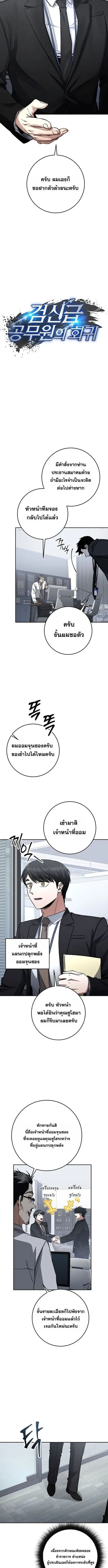 Return of the Sword God-Rank Civil Servant ตอนที่ 63 หน้า 3