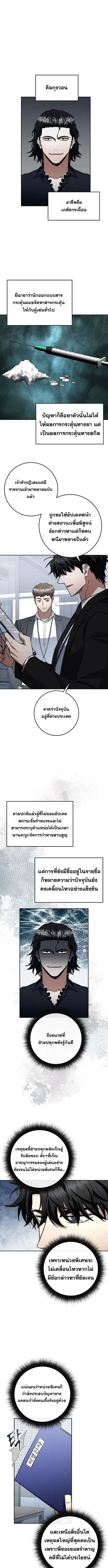 Return of the Sword God-Rank Civil Servant ตอนที่ 65 หน้า 1