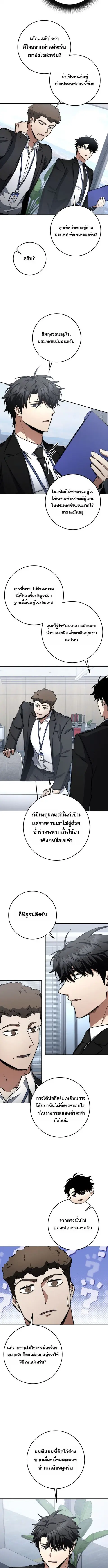 Return of the Sword God-Rank Civil Servant ตอนที่ 65 หน้า 2