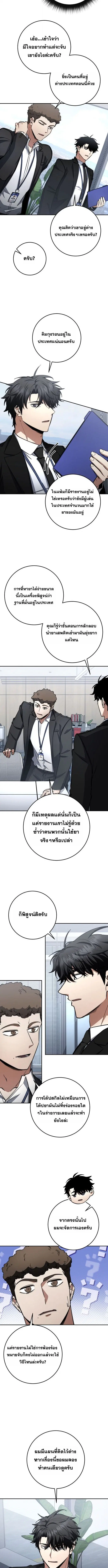 Return of the Sword God-Rank Civil Servant ตอนที่ 65 หน้า 2