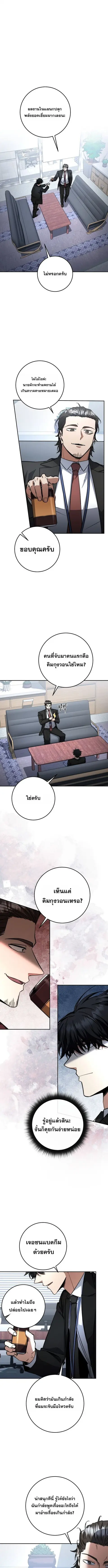 Return of the Sword God-Rank Civil Servant ตอนที่ 67 หน้า 1