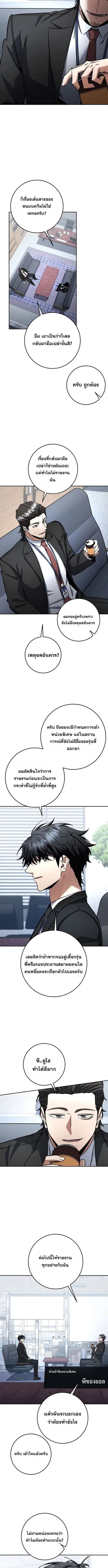 Return of the Sword God-Rank Civil Servant ตอนที่ 67 หน้า 2