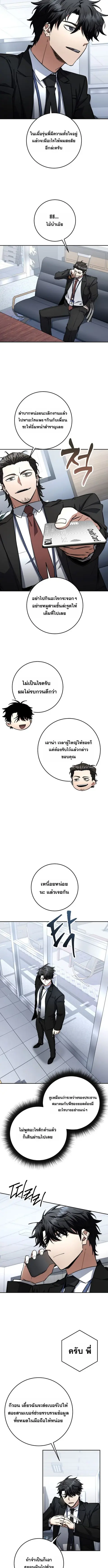 Return of the Sword God-Rank Civil Servant ตอนที่ 67 หน้า 3