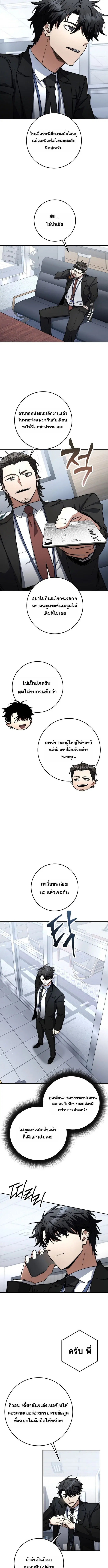 Return of the Sword God-Rank Civil Servant ตอนที่ 67 หน้า 3