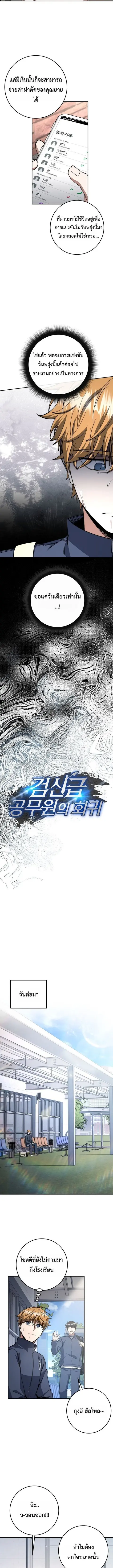 Return of the Sword God-Rank Civil Servant ตอนที่ 68 หน้า 3