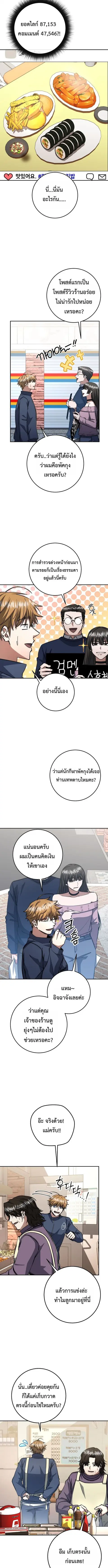 Return of the Sword God-Rank Civil Servant ตอนที่ 69 หน้า 2