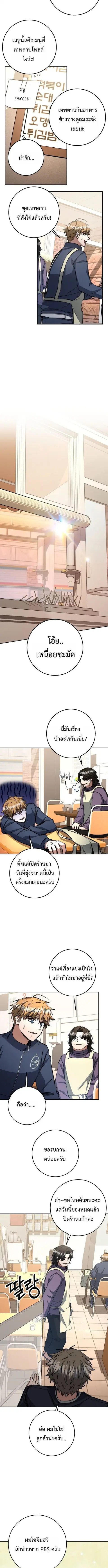 Return of the Sword God-Rank Civil Servant ตอนที่ 69 หน้า 3