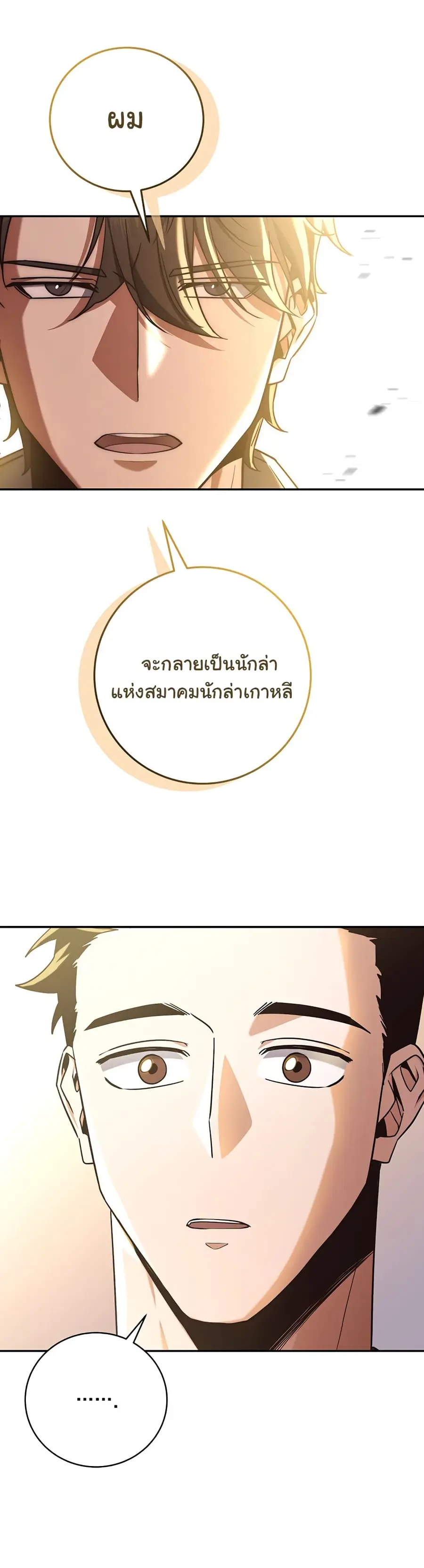 Return of the Sword God-Rank Civil Servant ตอนที่ 7 หน้า 1