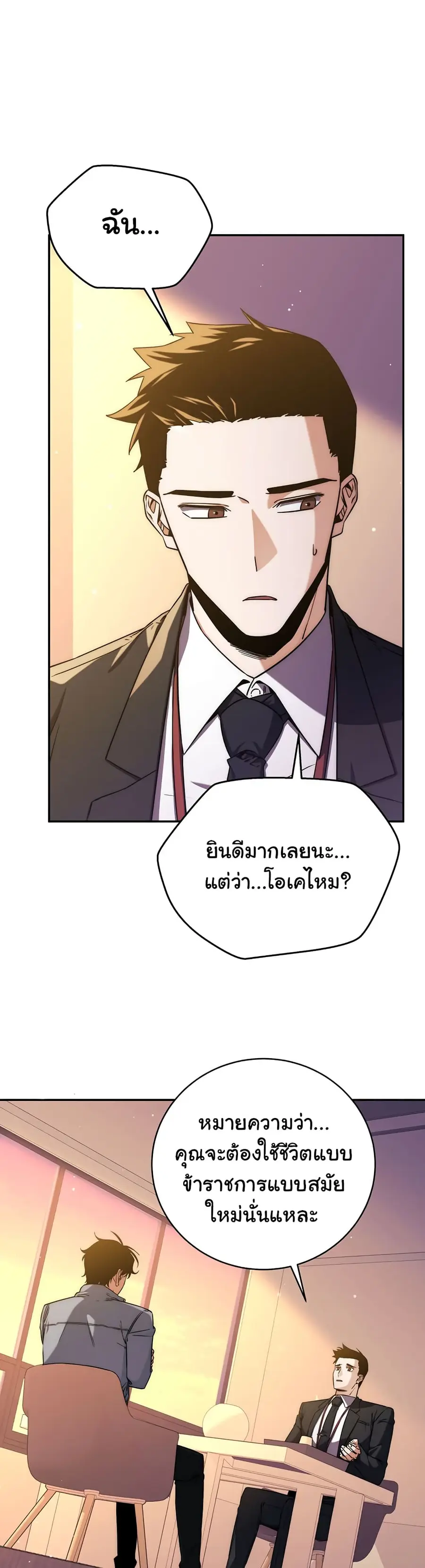 Return of the Sword God-Rank Civil Servant ตอนที่ 7 หน้า 2