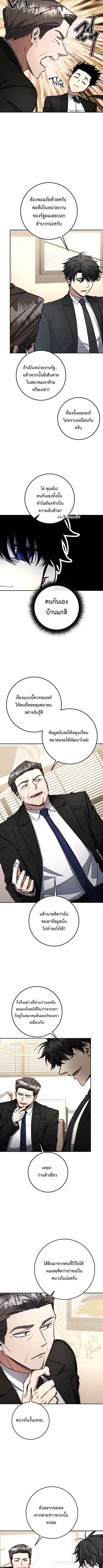 Return of the Sword God-Rank Civil Servant ตอนที่ 71 หน้า 3