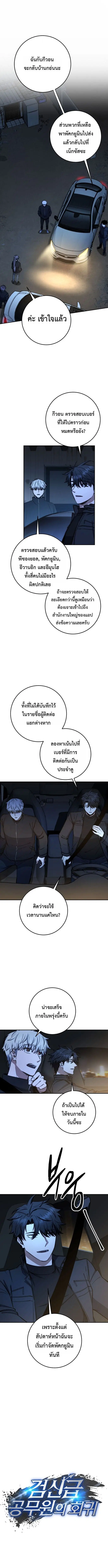 Return of the Sword God-Rank Civil Servant ตอนที่ 73 หน้า 1