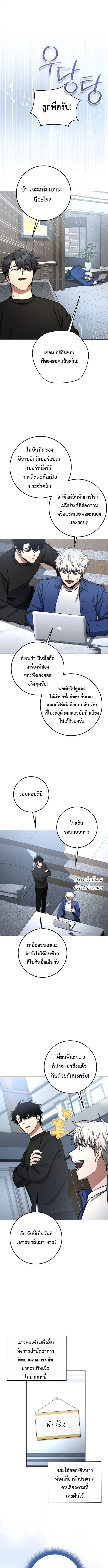 Return of the Sword God-Rank Civil Servant ตอนที่ 73 หน้า 2