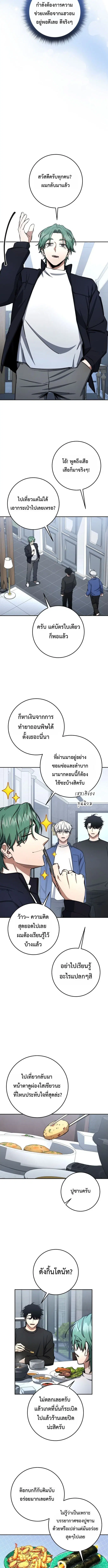 Return of the Sword God-Rank Civil Servant ตอนที่ 73 หน้า 3