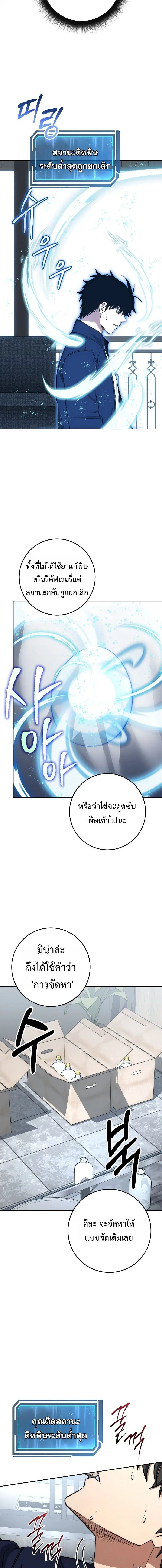Return of the Sword God-Rank Civil Servant ตอนที่ 75 หน้า 2
