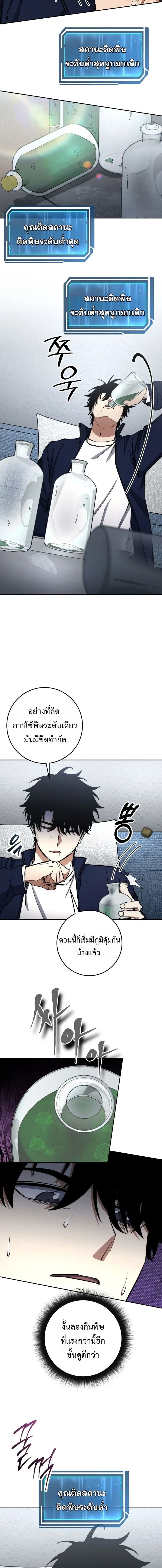 Return of the Sword God-Rank Civil Servant ตอนที่ 75 หน้า 3
