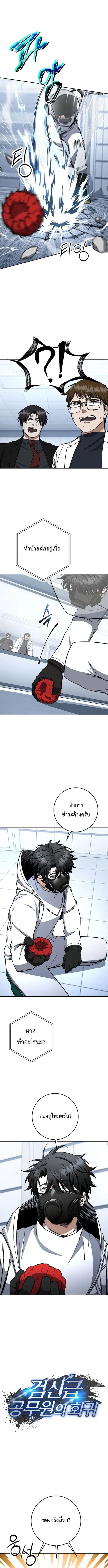 Return of the Sword God-Rank Civil Servant ตอนที่ 76 หน้า 1