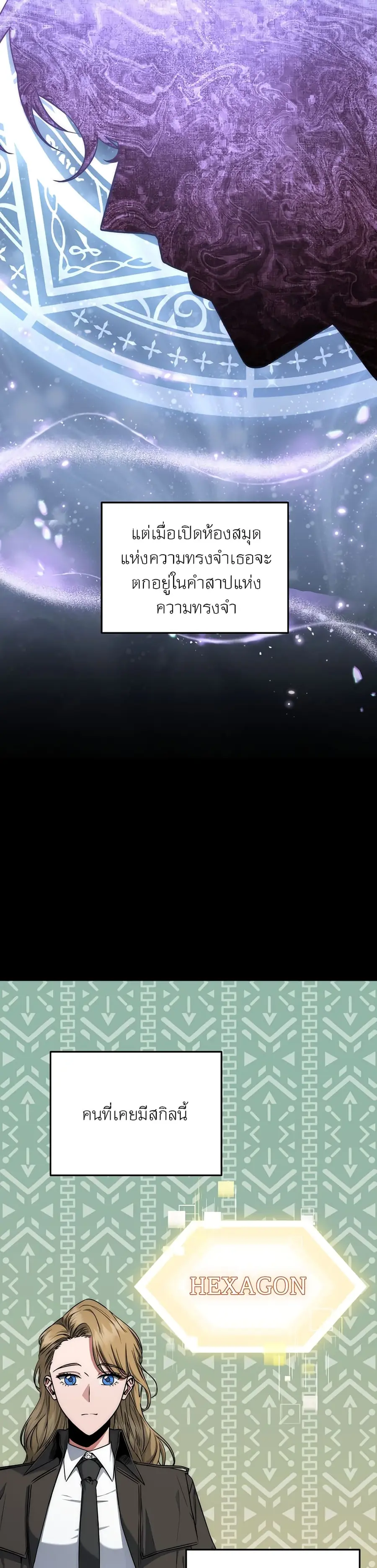 Return of the Sword God-Rank Civil Servant ตอนที่ 8 หน้า 2