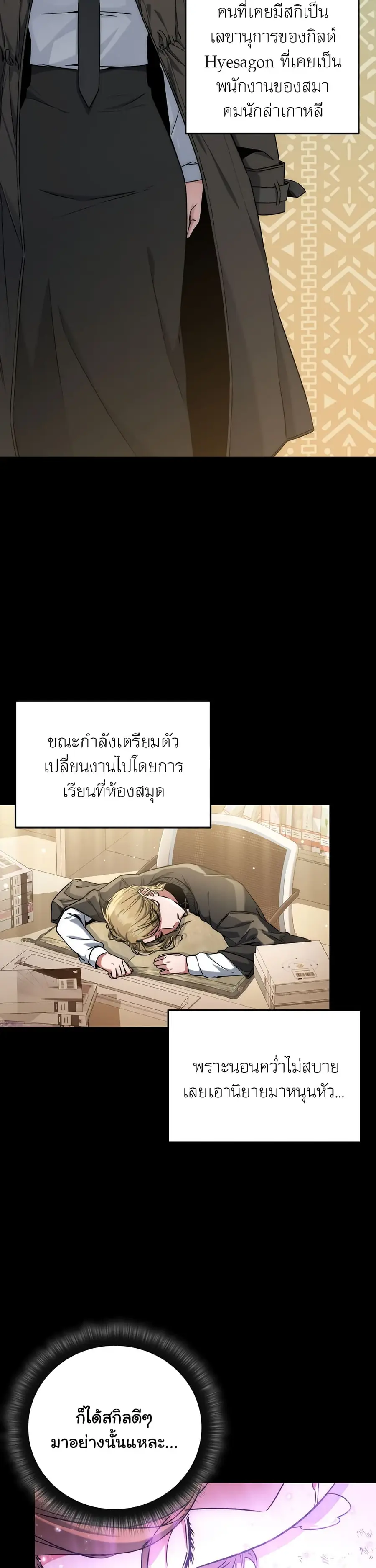 Return of the Sword God-Rank Civil Servant ตอนที่ 8 หน้า 3