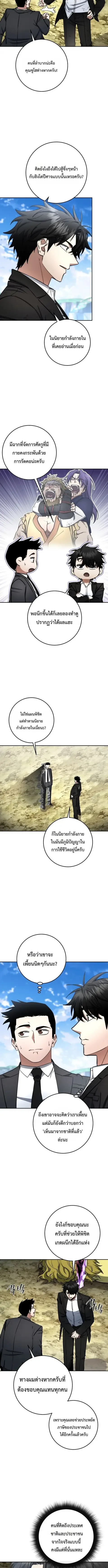 Return of the Sword God-Rank Civil Servant ตอนที่ 80 หน้า 2