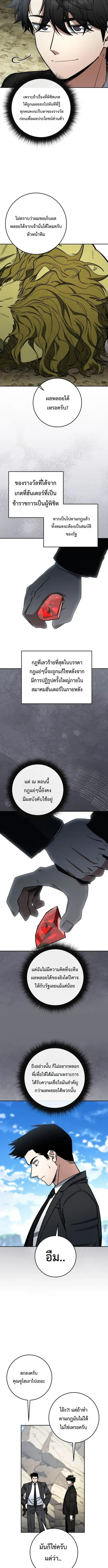 Return of the Sword God-Rank Civil Servant ตอนที่ 80 หน้า 3
