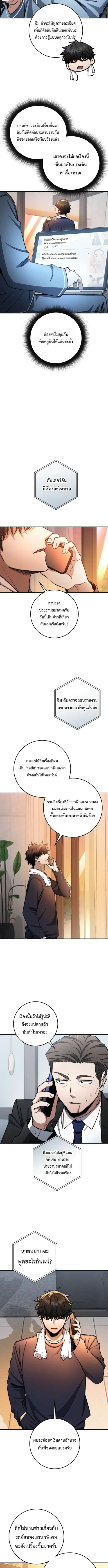 Return of the Sword God-Rank Civil Servant ตอนที่ 81 หน้า 2