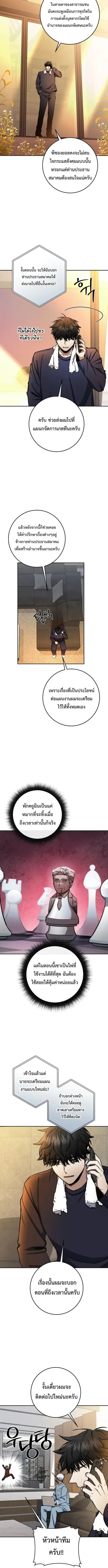 Return of the Sword God-Rank Civil Servant ตอนที่ 81 หน้า 3