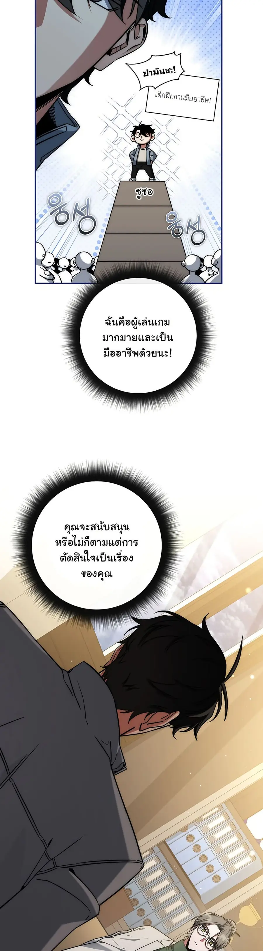 Return of the Sword God-Rank Civil Servant ตอนที่ 9 หน้า 2